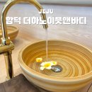 팻팸제주 | 함덕 해수욕장 근처 가볼만한곳 제주도 가족여행 코스 더하노이풋앤바디
