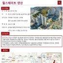 힐스테이트 연산 1, 2단지 이미지