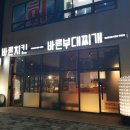 바른치킨 홍성현모점 네이버블로그
