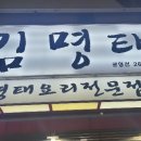 김명태(광명점) 네이버블로그