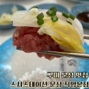 보쉬카서비스 문성점 | 구미 문성 맛집 스시스테이션 문성 직영본점