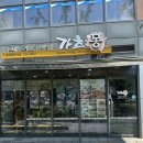 가츠몽 | 종로 돈가스 맛집 가츠몽 후기, 경찰박물관 근처 아이랑 밥집 대성공!