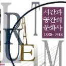 시간과 공간 이미지