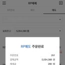 강원특판 | 대신증권 온라인 특판 RP 매도 후기 ㅣ금리 우대 기간(91일) 경과