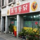 대구통닭 이미지