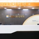 서울현대병원 이미지