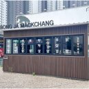 경산막창 이미지