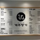 계주명가