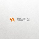 새늘 이미지