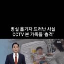 분노주의) 간병인의 학대 이미지