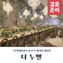 [포항웨딩홀투어 4] 화려한 웨딩홀 더 누벨 상담 후기(+견적공유)