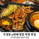 막창그램 | 천안 두정동 막창 맛집 서가장인곱창 웨이팅 꿀팁 막창 내돈내산 후기