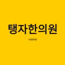 버팀목한의원 네이버블로그