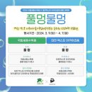 세종동_국립수목원연구동 앞 정류장 | 국립세종수목원 온실 전시, 풀멍물멍 이벤트🌲세종 가볼만한곳