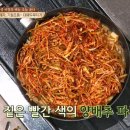 &#39;집밥 백선생3&#39; 대패 두루치기 이미지