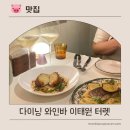 녹사평역 3번 출구 | 녹사평역 맛집 뷰 좋은 다이닝 와인바 이태원 터렛 데이트 장소로 추천