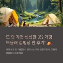 또올래캠핑장 | 명지산 계곡 옆, 가평 또올래 캠핑장! 물놀이부터 놀이터까지 완벽 정리