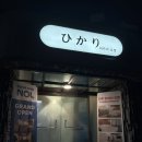 히카리호텔 이미지