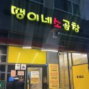 (주)맛땡이 | 망포 맛집 엄청 먹어보고싶었던 땡이네소곱창 대만족!