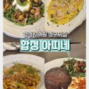 합정 상수역 데이트 소개팅 맛집 "아띠네" 짱맛 메뉴 추천 후기