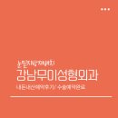 황외과의원 | 강남 눈밑지방재배치 내돈내산 예약후기/ 수술날짜예약완료