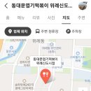 동대문엽기떡볶이위례