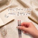 엔젤잉크 | 엔젤 스누피의 마법 볼펜