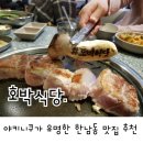 호박식당한남점 이미지