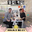 개포이안공인중개사사무소 | 서울대입구역 넓은 오피스텔 월세 계약 후기! 보증보험 가능한 미래오피스텔 반전세 매물