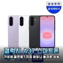 A37 | 갤럭시 A37 5G 자급제 구매 후기: 디자인 성능 카메라 배터리 솔직 리뷰