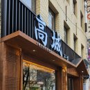 고성 뒷고기 이미지