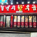 대한민국일번지 한우곱창