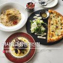 까사밍고 | 창원 귀산 맛집 까사밍고 데이트 코스로 좋은 창원 파스타 맛집