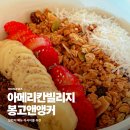 오키나와 아메리칸빌리지 맛집 브런치 봉고앤앵커