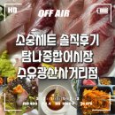 탐나종합어시장 수유광산사거리점 | 탐나종합어시장 수유광산사거리점 제철 방어와 숭어 혼술세트 솔직리뷰