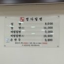 명가밀면 | [부산] 화명동 유명한 밀면 맛집 명가밀면 내돈내산 후기