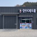 현이네수산
