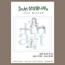 아이엠아트미술원