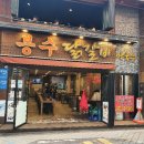 봉수닭갈비2층