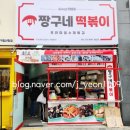 [동탄분식] 카림 분식, 짱구네 떡볶이 솔직후기
