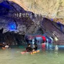 보트장화장실 | 충주 활옥동굴 입장료 카약 대기시간 웨이팅팁 예약 여름 가볼만한 곳 실내 여행지