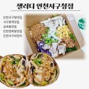 샐러디 인천서구청점