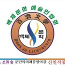한국 백제문학 대표작가 작품선집[시외빛]제 7 집 원고 접수 이미지