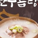 한우만두곰탕 이미지