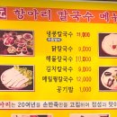 원항아리칼국수 이미지