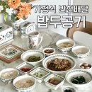 강남반찬 | [임산부 건강식단] 서울 반찬배달 밥두공기 : 가정식 반찬 정기배송, 강남 반찬배달 후기