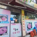 우미식육식당 이미지