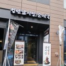동백죽전대로 | 쌓아 올린 압도적 비주얼 다양한 메뉴가 많은 청년감자탕순대국 용인 신동백 재방문 솔직후기 주차정보