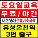 건설업기초안전보건교육안내소