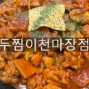 101번지남산돈까스이천사음점 이미지